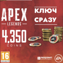 ⚡APEX LEGENDS 4350 МОНЕТ/EA APP/ORIGIN КЛЮЧ/GLOBAL⚡