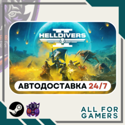 📘HELLDIVERS 2 Steam UA   Подарок