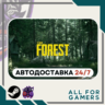 The Forest Steam GIFT  Авто  RU  Подарок
