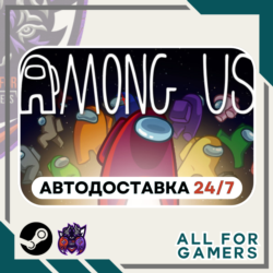 📕Among Us Steam GIFT ⭐Авто⭐ RU✅ Подарок