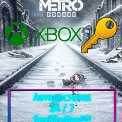 METRO EXODUS XBOX ONE, SERIES X/S КЛЮЧ