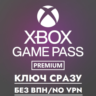 КЛЮЧ БЕЗ СМЕНЫ IP / Xbox Game Pass 1 Месяц TRIAL/