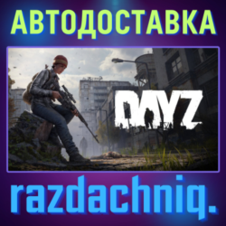DayZ {Steam Gift/Россия/СНГ}   Подарок