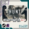 Hunt: Showdown 1896 Steam GIFT  Авто  RU  Подарок
