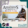 Assassin&acute;s Creed Чёрный Флаг Gold Steam RU Подарок