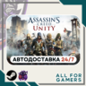 Assassin’s Creed Единство Steam GIFT RU Подарок
