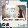 Assassin&acute;s Creed Одиссея Standard Steam GIFT RU Подарок