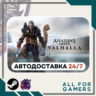 Assassin&acute;s Creed Вальгалла Standard Steam GIFT RU Подарок