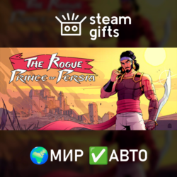 The Rogue Prince of Persia МИР АВТО