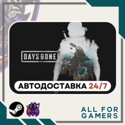 📙Days Gone Steam GIFT ⭐Авто⭐ RU✅ Подарок