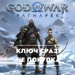 ⚡God of War - Ragnarok/Рагнарек / PS5 US КЛЮЧ СРАЗУ ⚡