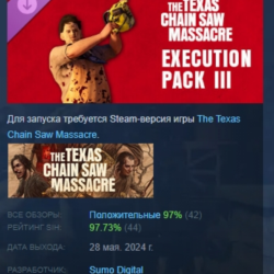 The Texas Chain Saw Massacre - Execution Pack 3 АВТОДОСТАВКА STEAM GLOBAL МГНОВЕННО Л