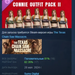 The Texas Chain Saw Massacre - Connie Outfit Pack 2 АВТОДОСТАВКА STEAM GLOBAL МГНОВЕН