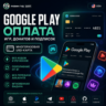 GOOGLE PLAY США — ОПЛАТА ИГР, ДОНАТОВ И ПОДПИСОК / МНОГОРАЗОВАЯ USD-КАРТА