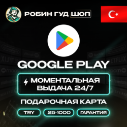GOOGLE PLAY КАРТА  25–1000 TL  ТУРЦИЯ/TURKEY  АВТО