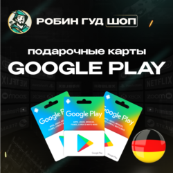 GOOGLE PLAY   ПОДАРОЧНАЯ КАРТА 10-100 EUR   ГЕРМАНИЯ