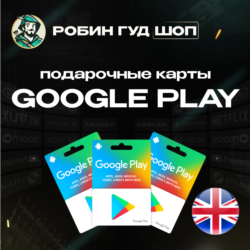 GOOGLE PLAY ПОДАРОЧНАЯ КАРТА 1-200 GBP ВЕЛИКОБРИТАНИЯ