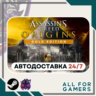 Assassin&acute;s Creed Истоки Gold Steam GIFT RU Подарок