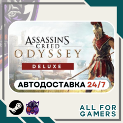 Assassin&acute;s Creed Одиссея Deluxe Steam GIFT RU Подарок