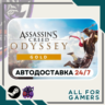 Assassin&acute;s Creed Одиссея Gold Steam GIFT RU Подарок