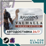 Assassin&acute;s Creed Вальгалла Deluxe Steam GIFT RU Подарок