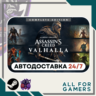 Assassin&acute;s Creed Вальгалла Complete Steam GIFT RU Подарок