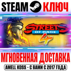 ⚫Streets Of Rage 4 | Deluxe Edition Steam Ключ РФ Мир