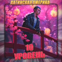 [LA] VALORANT [ 10 - 20 уровень ]   Полный доступ