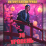 [LA] VALORANT [ 70 - 80 уровень ]   Полный доступ