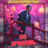 [LA] VALORANT [ 80 - 90 уровень ]   Полный доступ