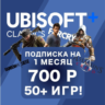 Подписка Ubisoft  Classics на 1 месяц | Турция | 0%
