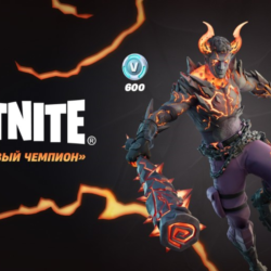 Fortnite Набор «Лавовый чемпион»   КЛЮЧ