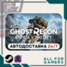Tom Clancy&acute;s Ghost Recon Breakpoint Steam RU Подарок