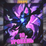 [EU] VALORANT [ 10 - 20 уровень ]   Полный доступ