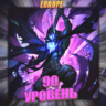 [EU] VALORANT [ 90 - 100 уровень ]   Полный доступ