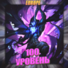 [EU] VALORANT [ 100 - 150 уровень ]   Полный доступ