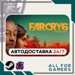 📗 Far Cry 6 GIFT RU Подарок