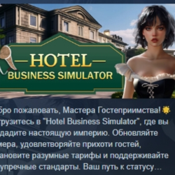 HOTEL BUSINESS SIMULATOR АВТОДОСТАВКА STEAM GLOBAL МГНОВЕННО ЛИЦЕНЗИЯ