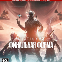 Destiny 2: Финальная форма (XBOX) 🚀