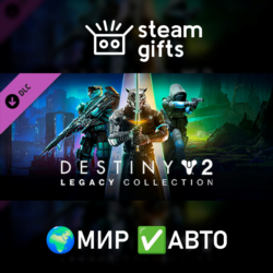 Destiny 2: Legacy Collection (2024)  МИР АВТО