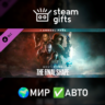 The Final Shape Annual Pass Upgrade  МИР АВТО