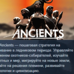 The Ancients 2024 АВТОДОСТАВКА STEAM GLOBAL МГНОВЕННО ЛИЦЕНЗИЯ