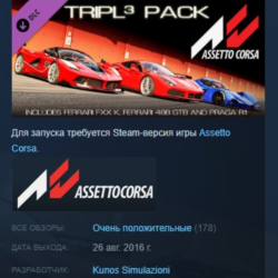 Assetto Corsa -Tripl3 Pack DLC STEAM KEY РФ СНГ СТИМ КЛЮЧ