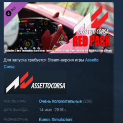 Assetto Corsa - Red Pack STEAM KEY РФ СНГ СТИМ КЛЮЧ