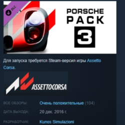 Assetto Corsa - Porsche Pack III STEAM KEY РФ СНГ