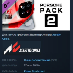 Assetto Corsa - Porsche Pack II STEAM KEY РФ СНГ СТИМ