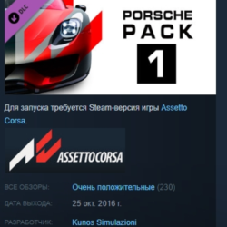 Assetto Corsa - Porsche Pack I STEAM KEY РФ СНГ СТИМ