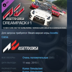 Assetto Corsa - Dream Pack 1 STEAM KEY РФ СНГ СТИМ