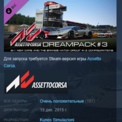 Assetto Corsa - Dream Pack 3 STEAM KEY РФ СНГ СТИМ
