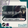 FINAL FANTASY XV WINDOWS EDITION Steam GIFT Авто RU